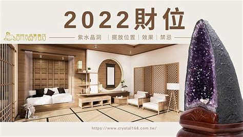 2022財位